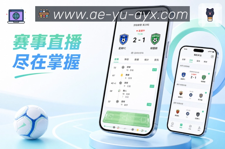<strong>爱游戏</strong>App赛中栏目预览